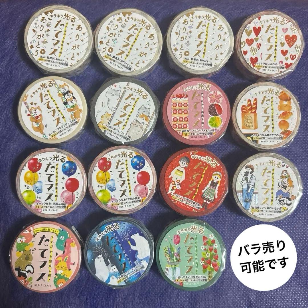 キラキラ　光る　たてマス