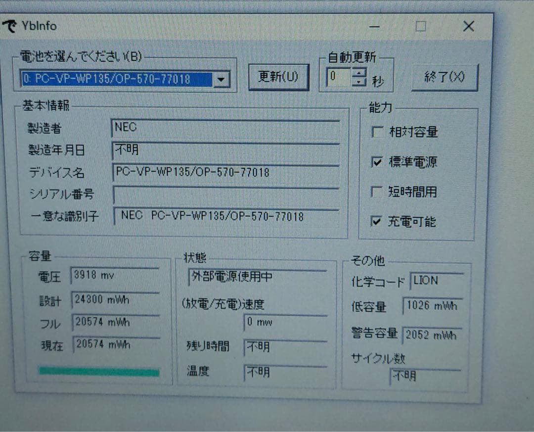 NEC VersaPro PC-VK25LXZFN SSD搭載