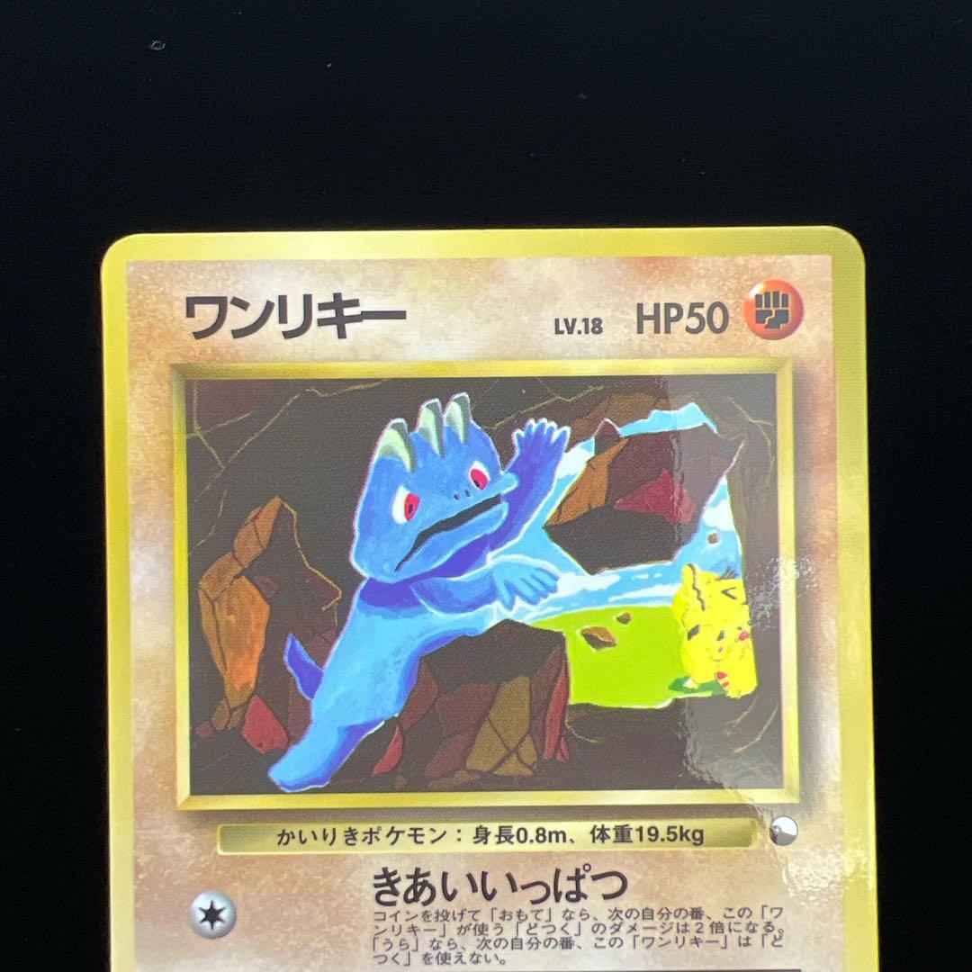 7.ポケモンカード ワンリキー LV.18 No.066 旧裏 こみやトモカズ