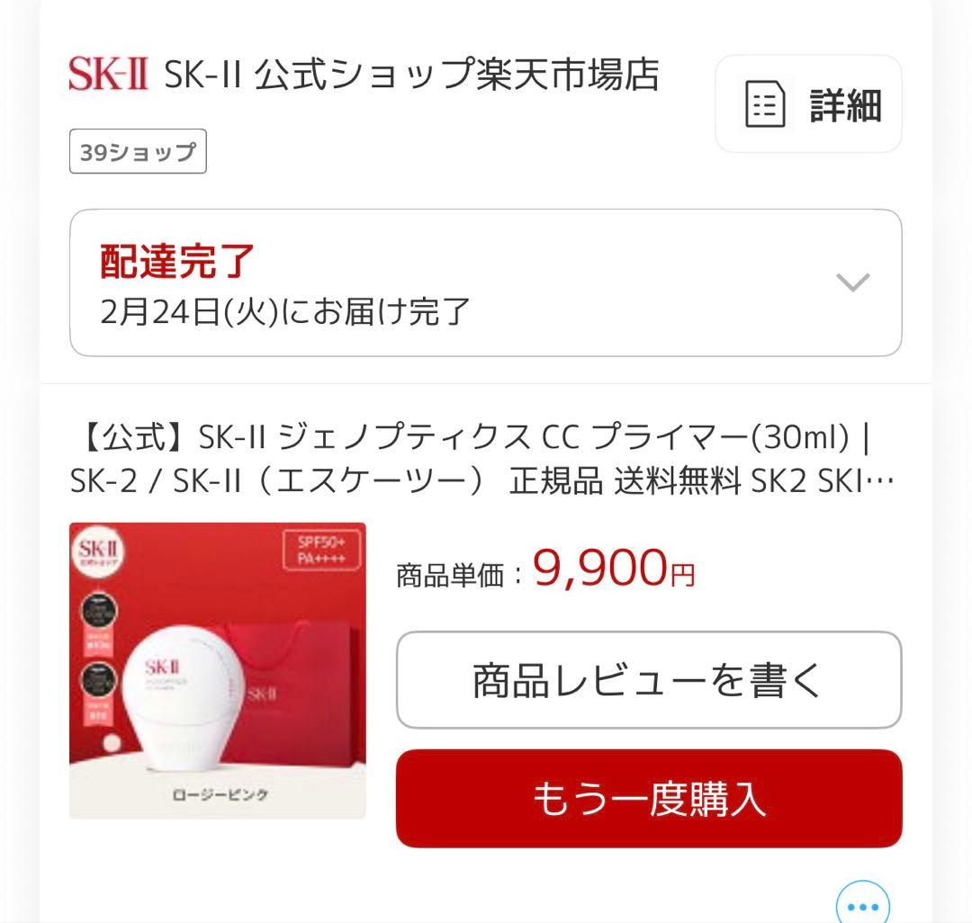 SK-II ジェノプティクス CC プライマー(30g) ロージーピンク