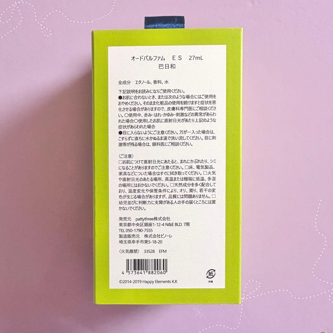巴日和 オードパルファム 香水