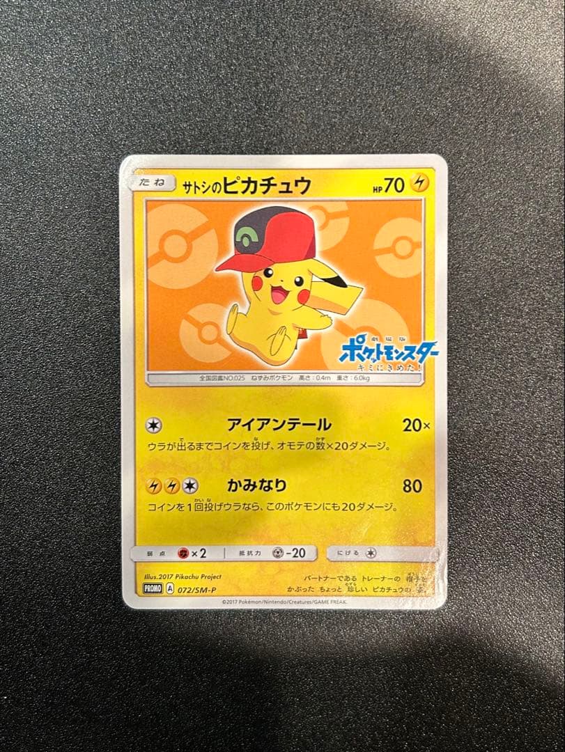 トウホクのピカチュウ サトシのピカチュウ 6枚セット