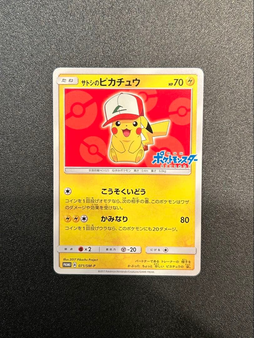 トウホクのピカチュウ サトシのピカチュウ 6枚セット