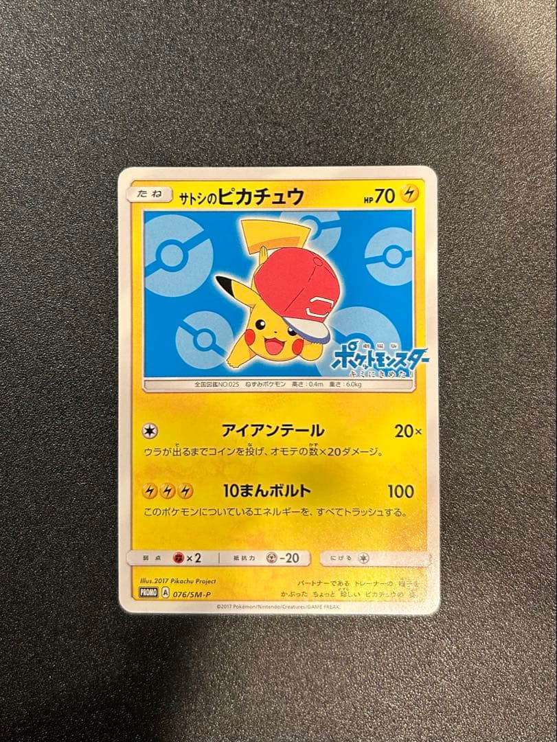 トウホクのピカチュウ サトシのピカチュウ 6枚セット