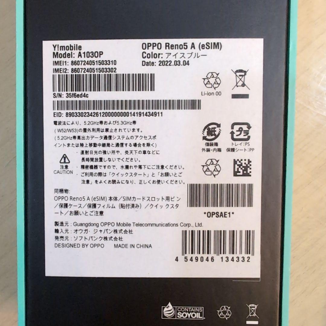 OPPO Reno5 A (eSIM) アイスブルー