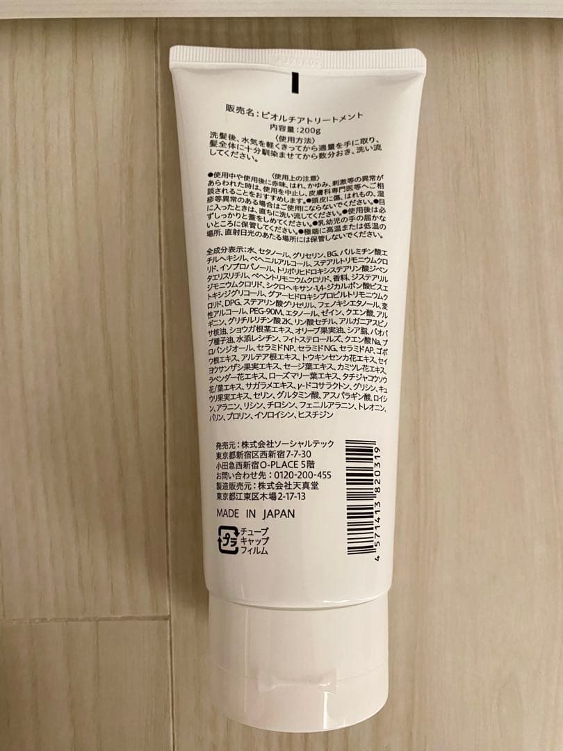 Bio Lucia シャンプー 詰替用2個 +トリートメント1個