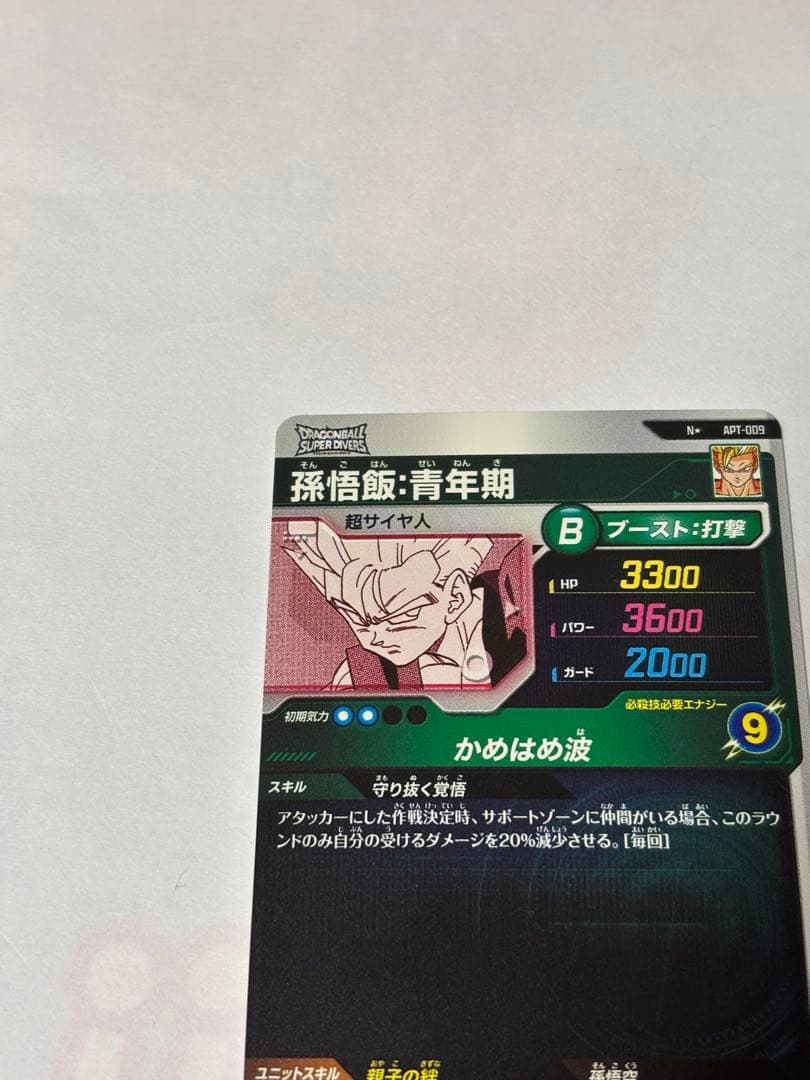 ドラゴンボールスーパーダイバーズ APT-009 孫悟飯：青年期