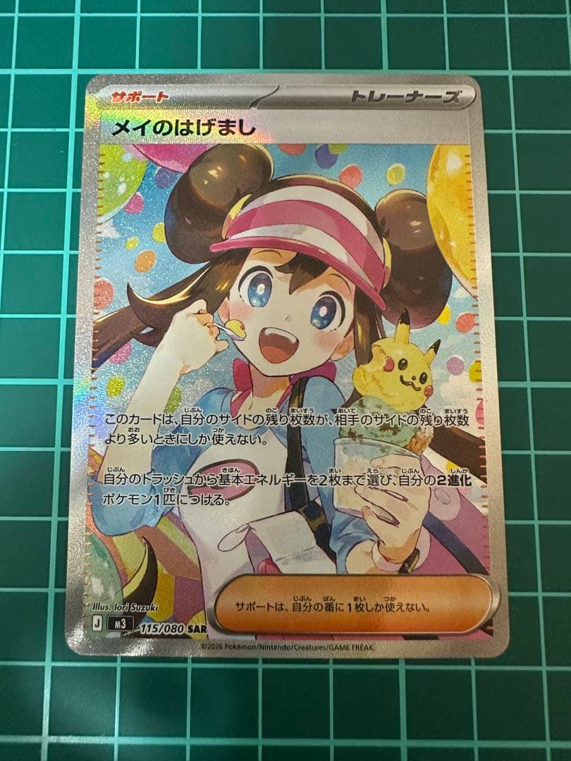 ポケモンカード メイのはげまし　ユカリ　SAR ムニキスゼロ　未使用