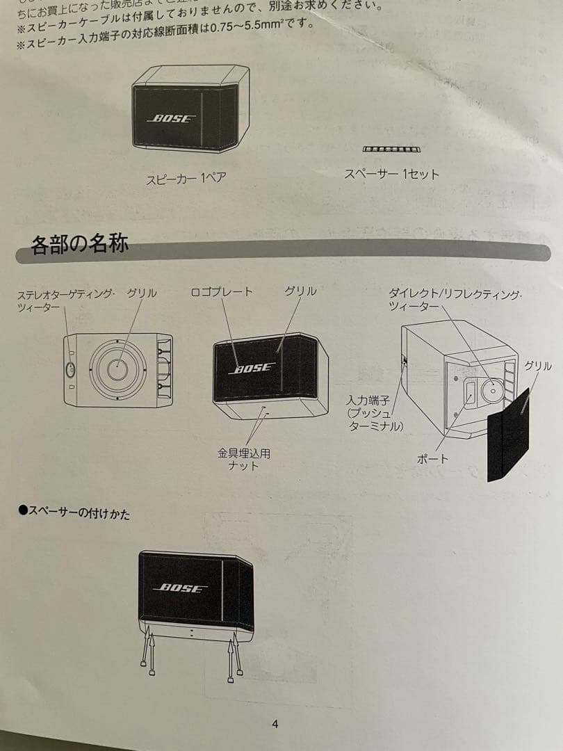 BOSE 314スピーカーシステム