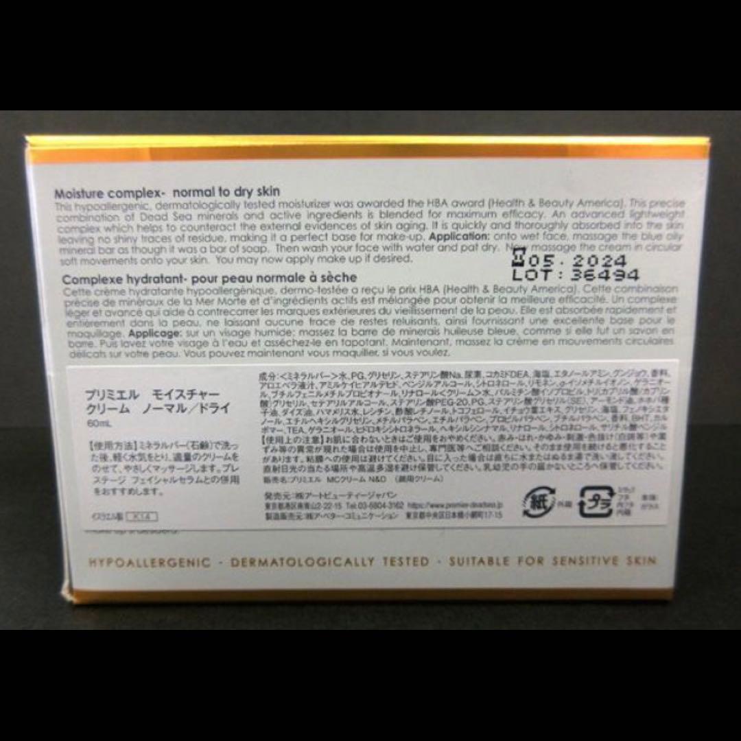 プリミエル　モイスチャー クリーム ノーマル/ドライ 60ml 27390円相当