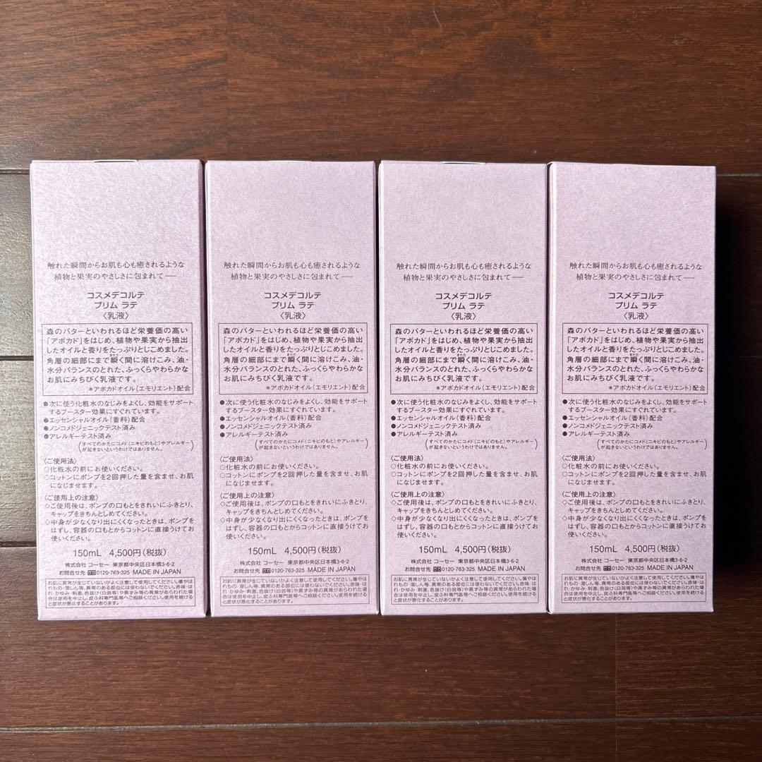 DECORTÉ PRIME LATTE 乳液 4本セット 150ml