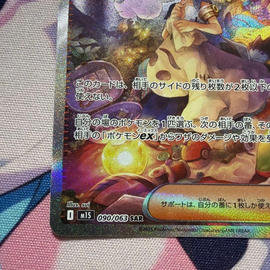 アセロラのいたずら　sar