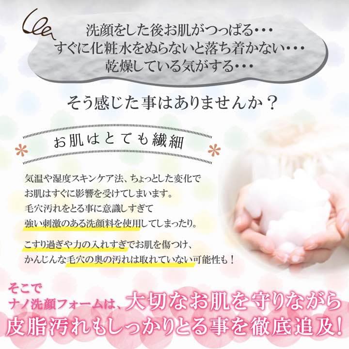 ナノ洗顔フォーム