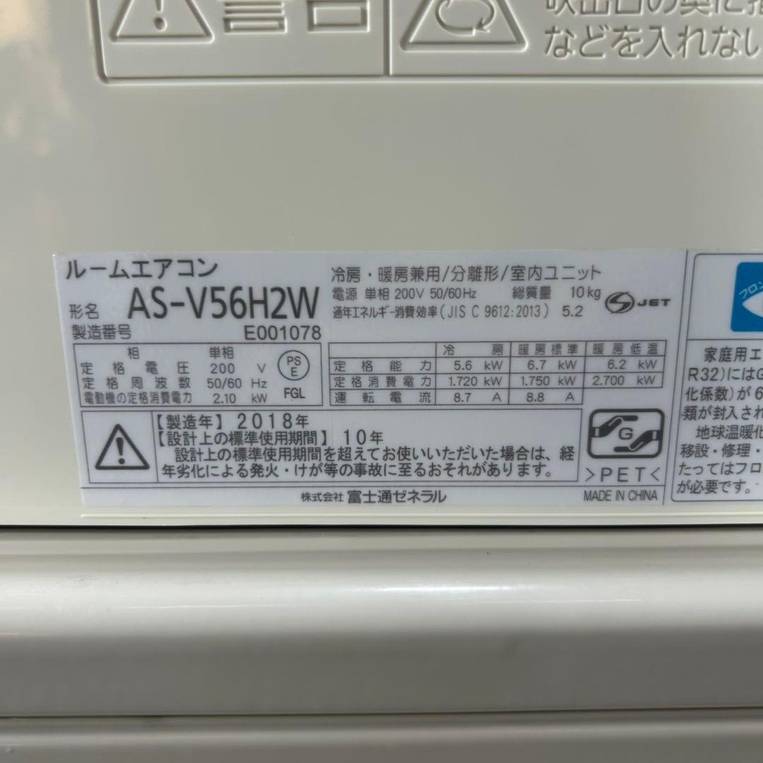 FUJITSU ルームエアコン 18畳用 2018年製 家電 d4362