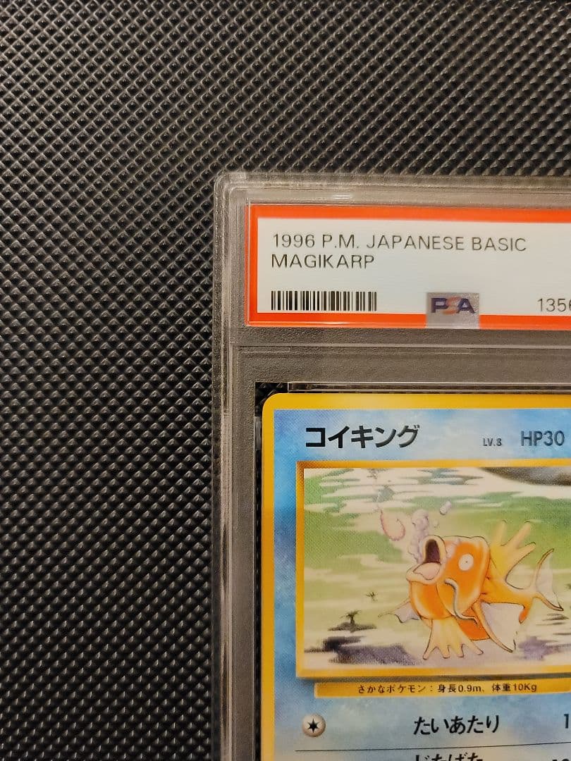 【PSA9】 コイキング　ポケモンカード 旧裏 マークあり