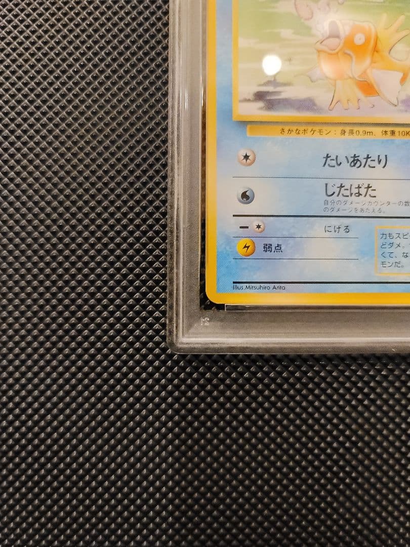 【PSA9】 コイキング　ポケモンカード 旧裏 マークあり