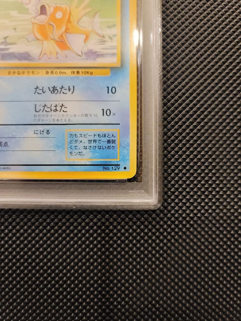 【PSA9】 コイキング　ポケモンカード 旧裏 マークあり