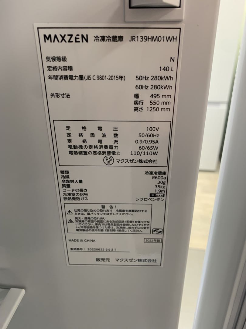 マクスゼン ２ドア冷蔵庫 2022年製 140L 大阪配送限定 美品