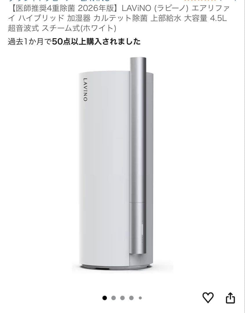 LAViNO加湿器