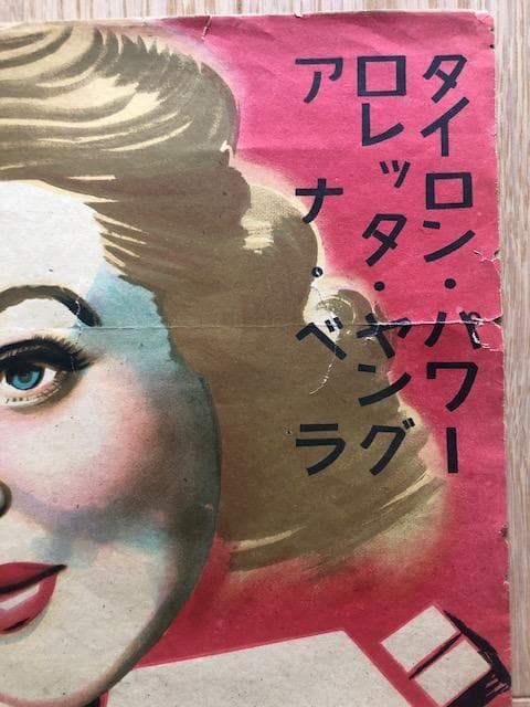 戦前 映画ポスター『スエズ』(1938年) タイロン・パワー 半裁 y126