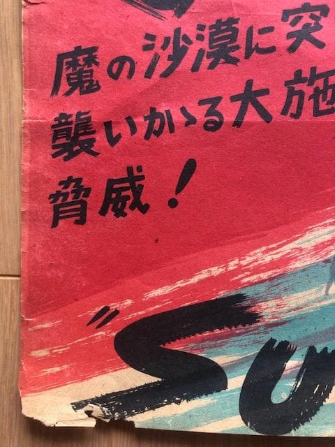 戦前 映画ポスター『スエズ』(1938年) タイロン・パワー 半裁 y126