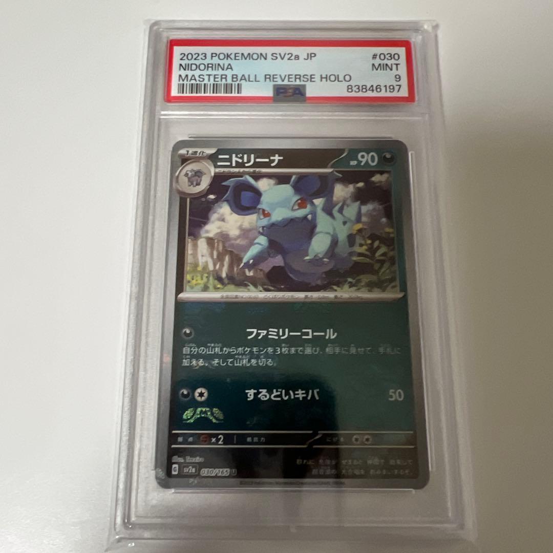 ポケモンカード 151セットpsa9マスターボール7枚