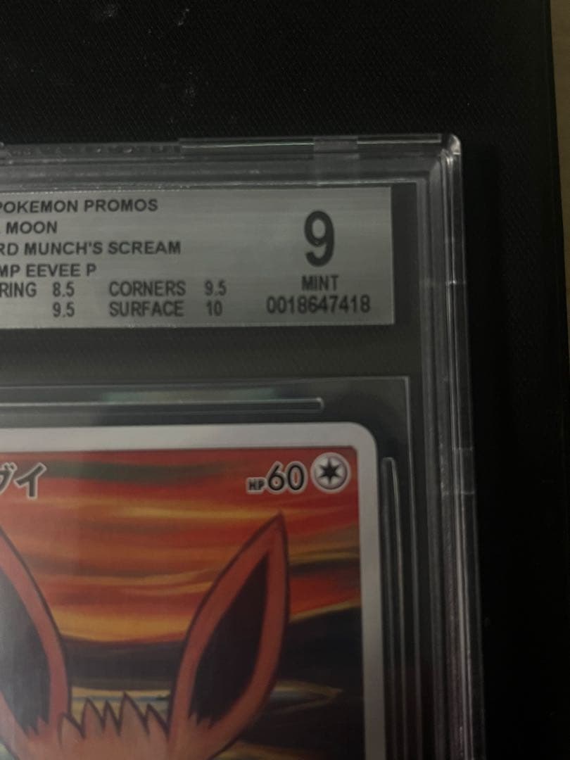 イーブイ：ムンク展×ポケモンカードゲーム PROMO SM-Pプロモカード 2…