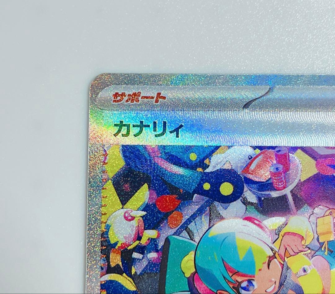 カナリィ SAR M2 メガドリームex 248/193 ポケモンカード