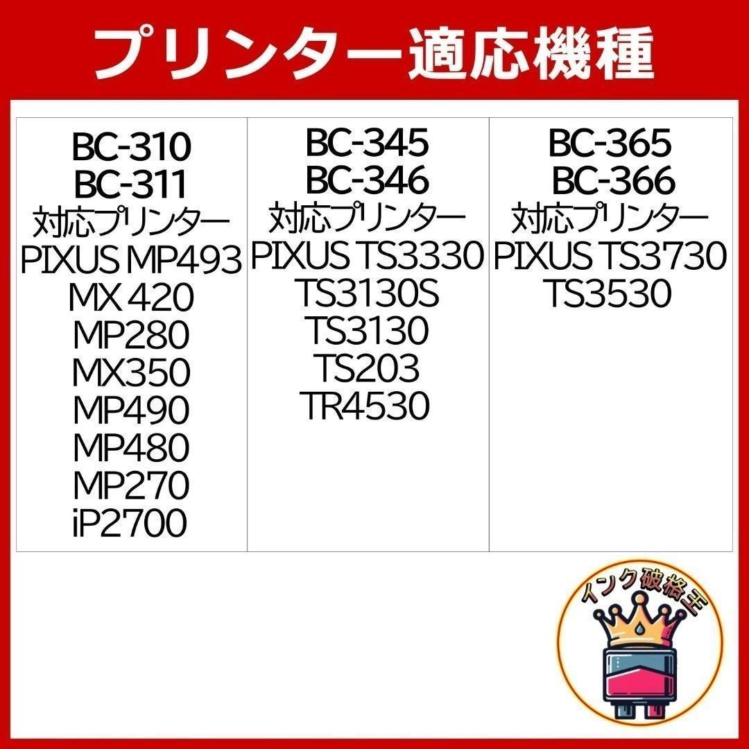 プリンター・複合機 BC-345XL BC-346XL BC-365XL BC-366XL 2set