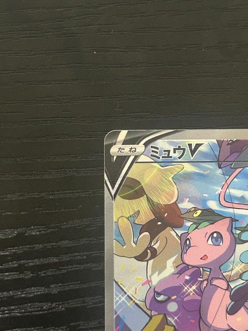 ミュウV SR SA フュージョンアーツ 106/100