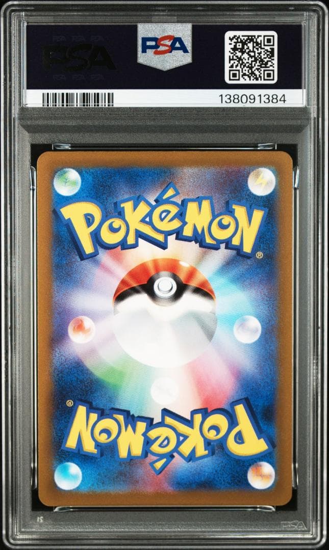 【PSA10】ニャース C: マスターボールミラー[SV2a 052/165]