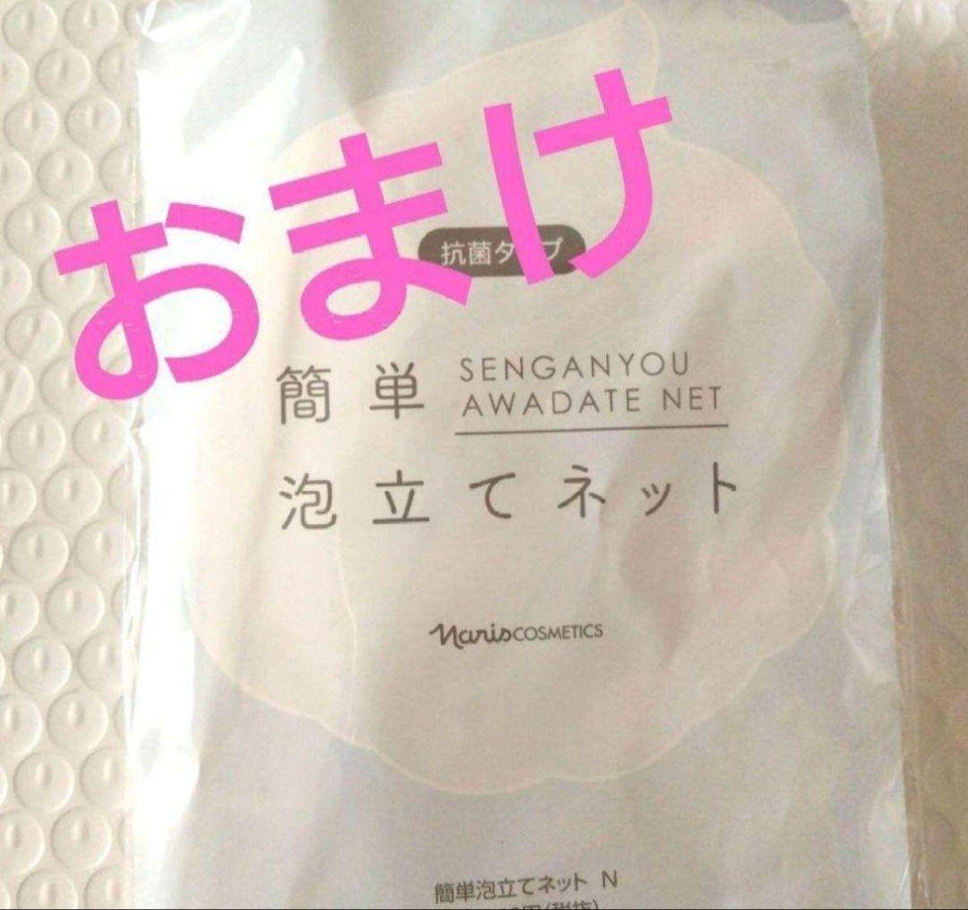 レジュアーナ　スキンケアセット　ナリス　おまけ付き