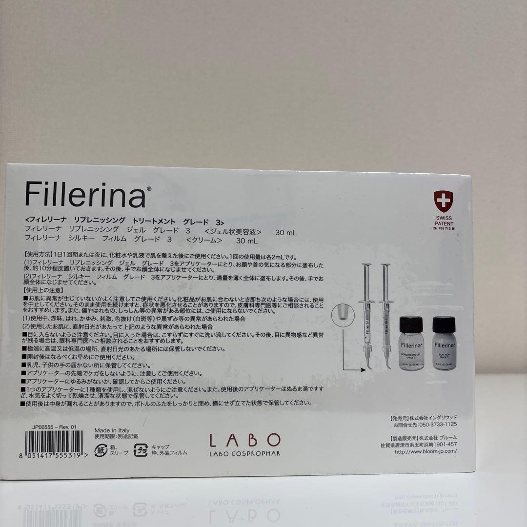 フィレリーナグレード3GRADE 3 30ml
