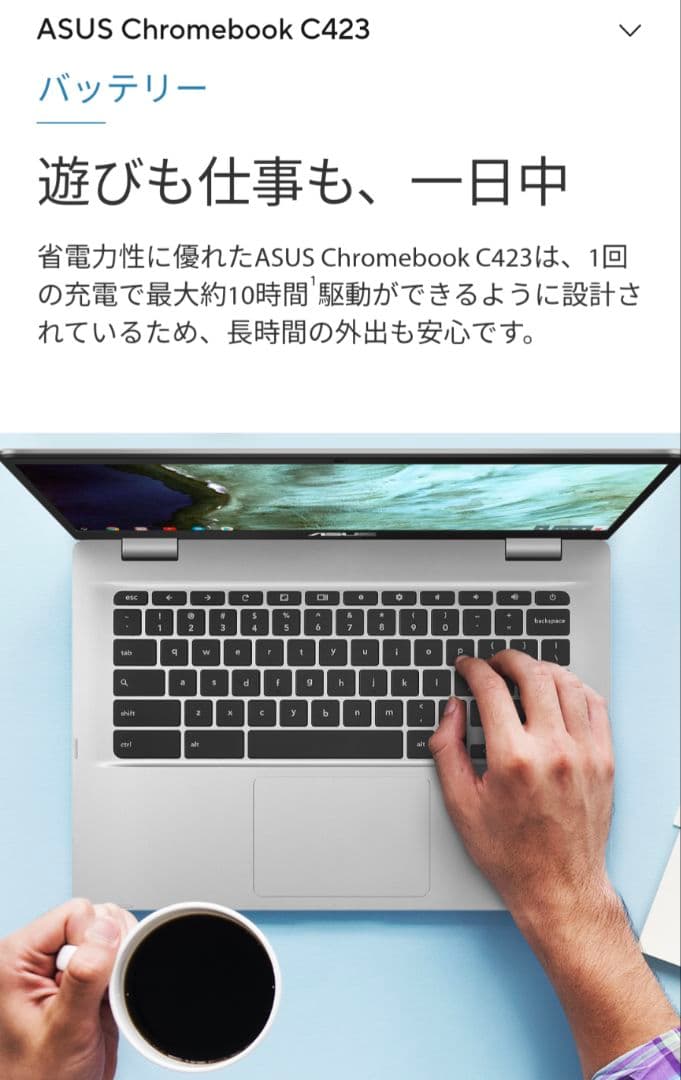 と*も様 ASUS Chromebook C423N