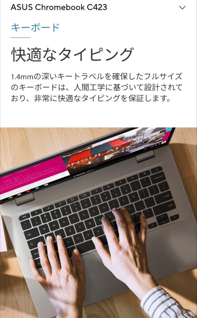 と*も様 ASUS Chromebook C423N