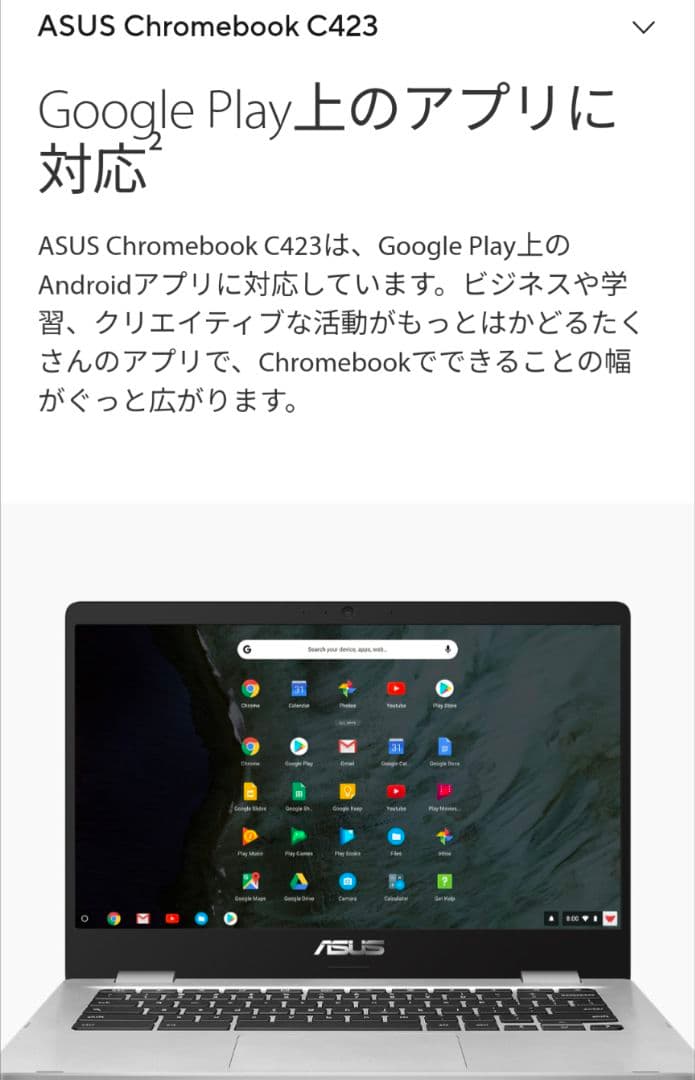 と*も様 ASUS Chromebook C423N