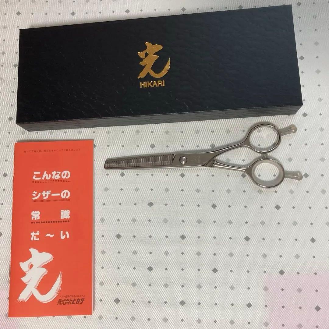 HIKARI スキバサミ 専用ケース付き セニング シザー