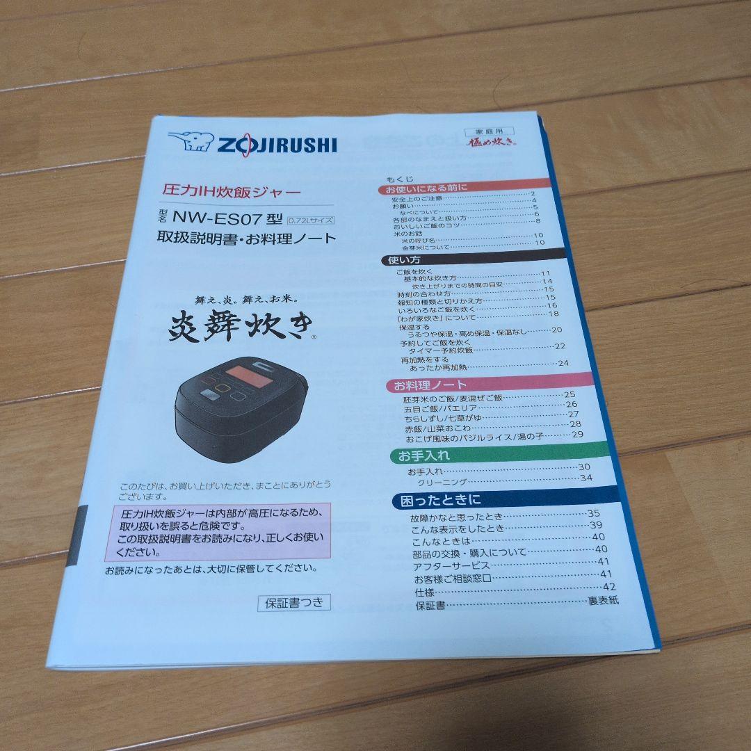 (中古)象印 炊飯器 炎舞炊き NW-E507