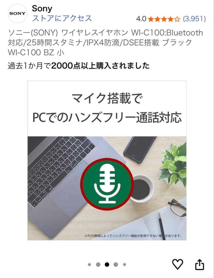 SONY ワイヤレスイヤホン WI-C100
