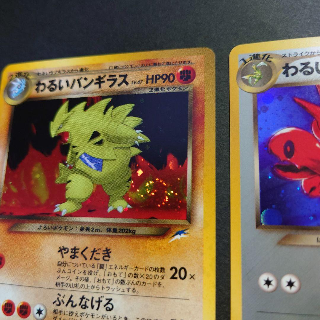 R*x様 わるいバンギラス & わるいハッサム 旧裏ポケモンカードセット　全面ホ