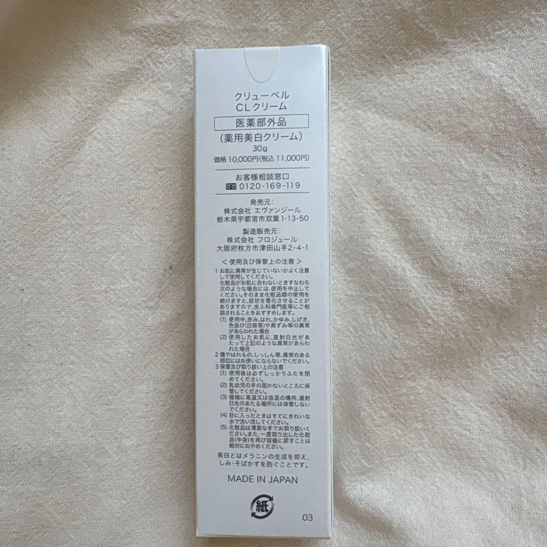 今だけ値下げ（金曜まで）Culubell 化粧水2本＋クリーム1本セット