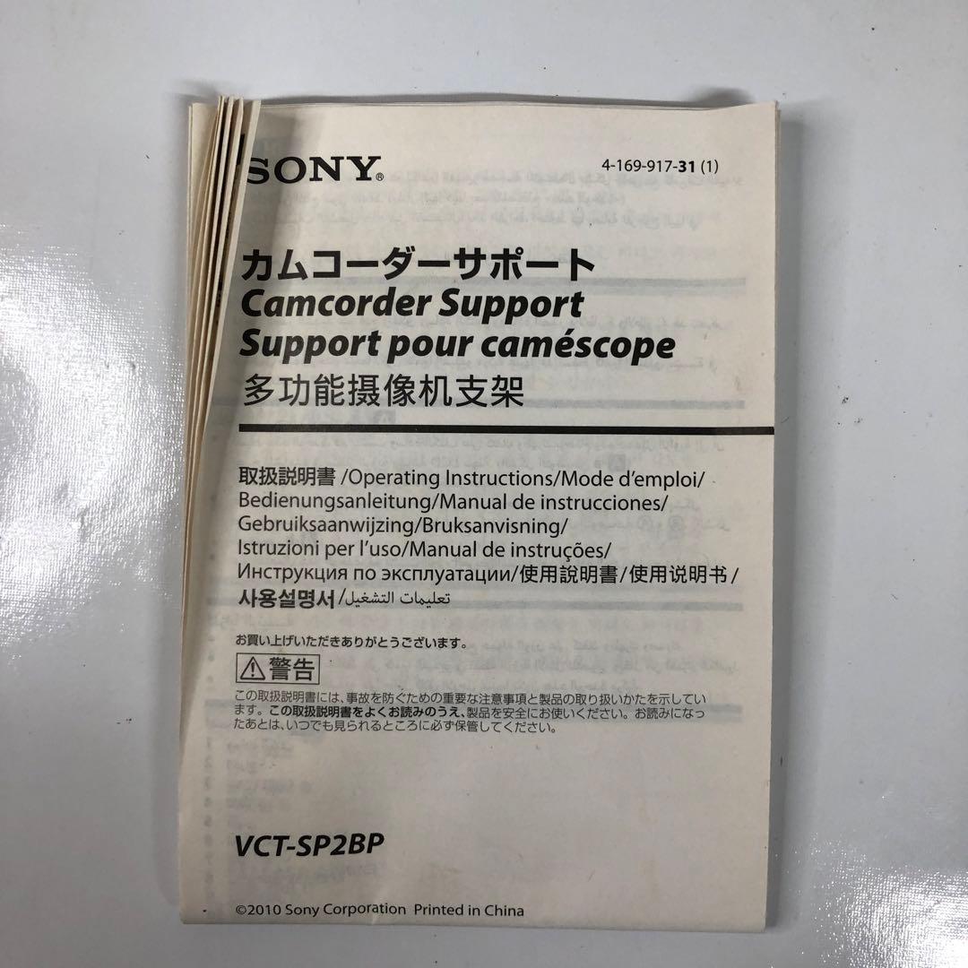 SONY カムコーダーサポート　VCT-SP2BP アクセサリー