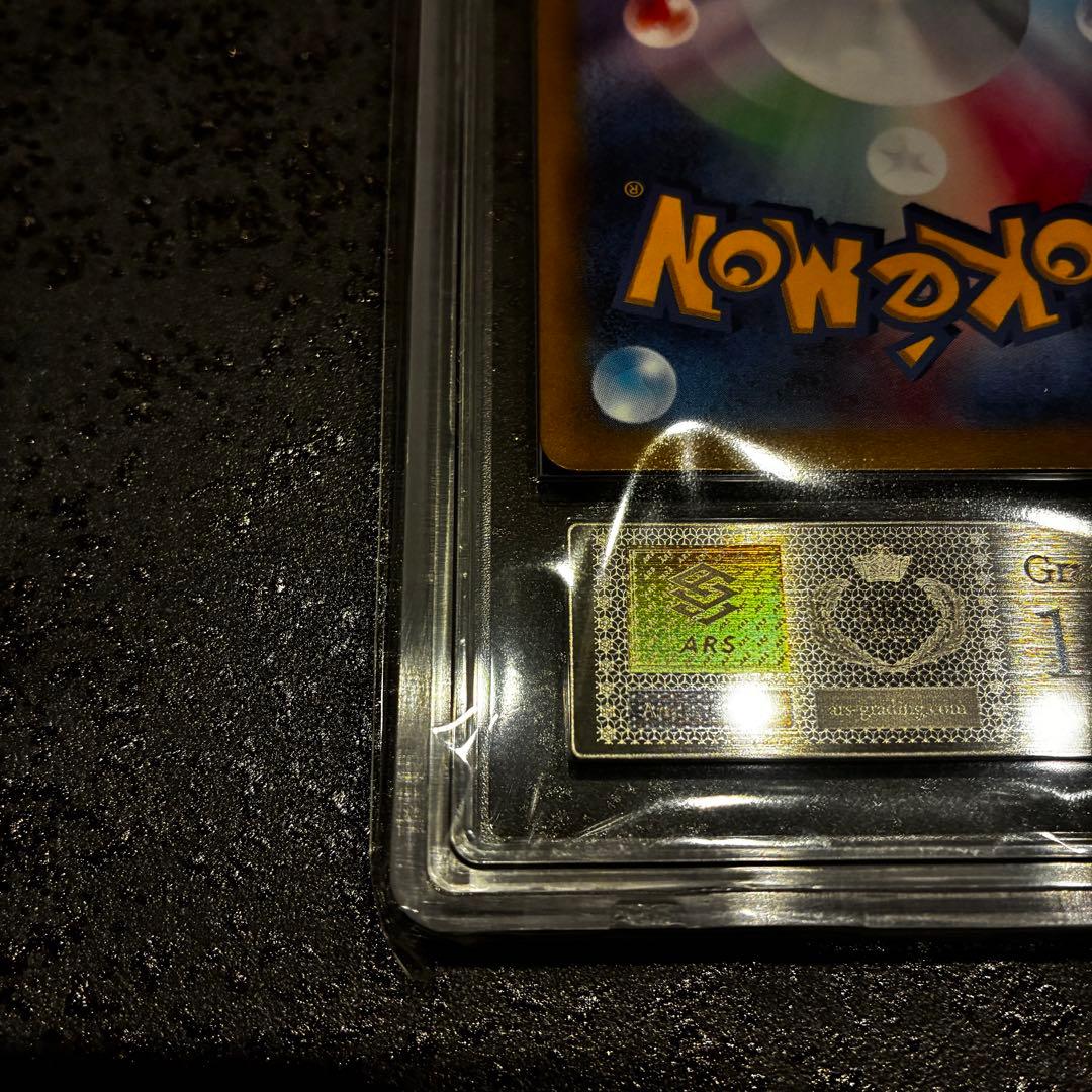 ARS10 ナンジャモ SAR SV4a シャイニートレジャーex 鑑定書付き