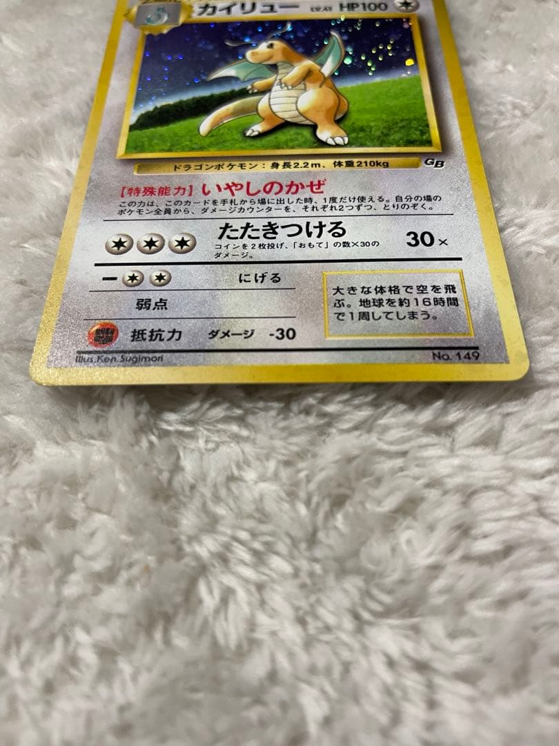 カイリュー　旧裏