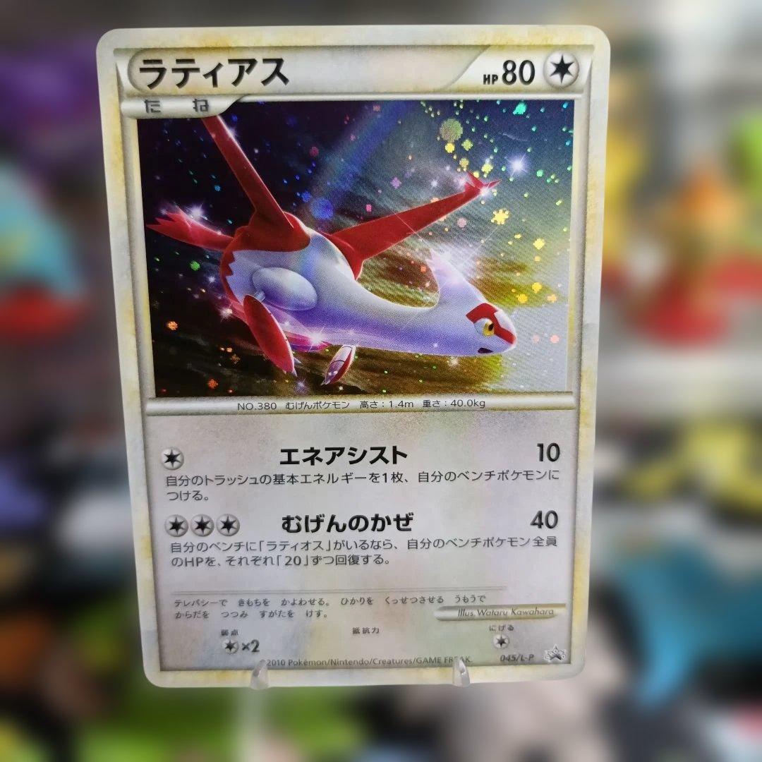 ラティアス・ラティオス　プロモ
