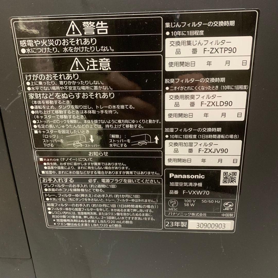 K368 Panasonic 加湿空気清浄機 F-VXW70 2023年製