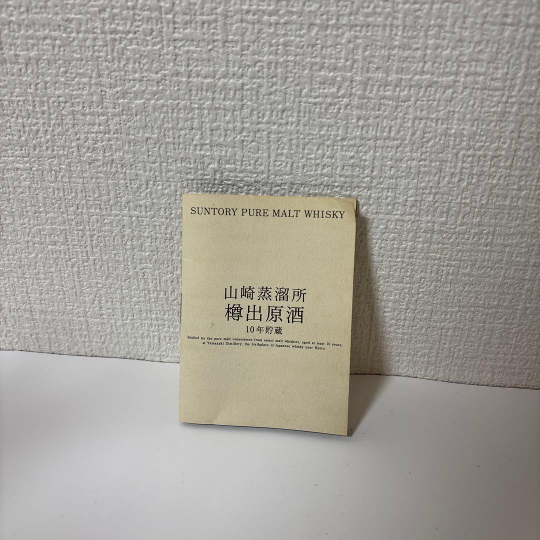 サントリーウイスキー　山崎蒸溜所　樽出原酒10年　600ml 未開栓　封訳あり