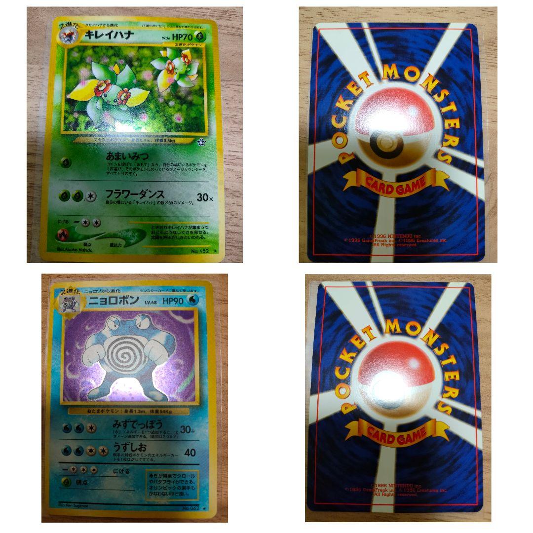 美品多　ヴィンテージ　ポケモンカード　旧裏　トップサン　カードダス　ホロ　まとめ