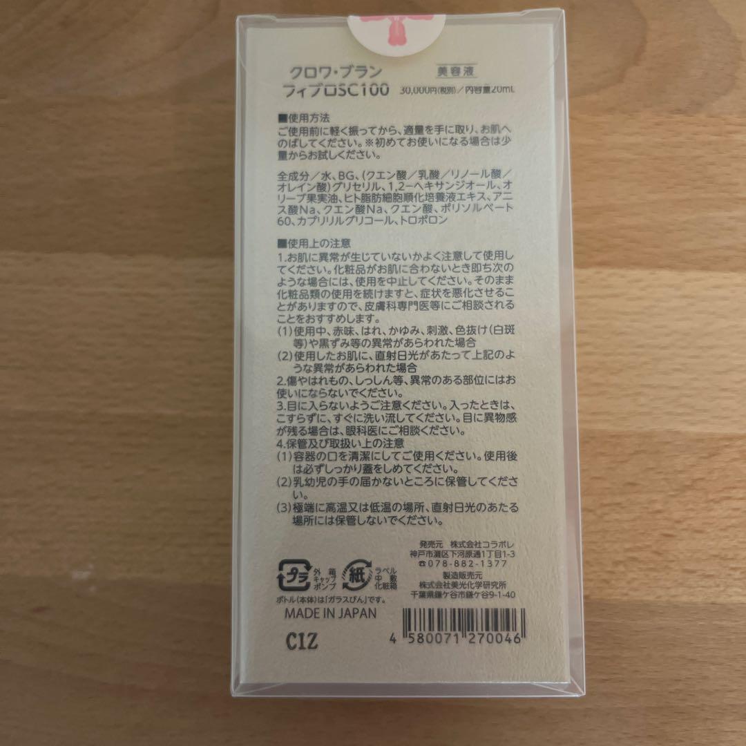 新品未開封 colabore 活性原液 20ml