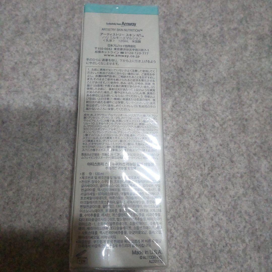 アーティストリー　スキン　NT